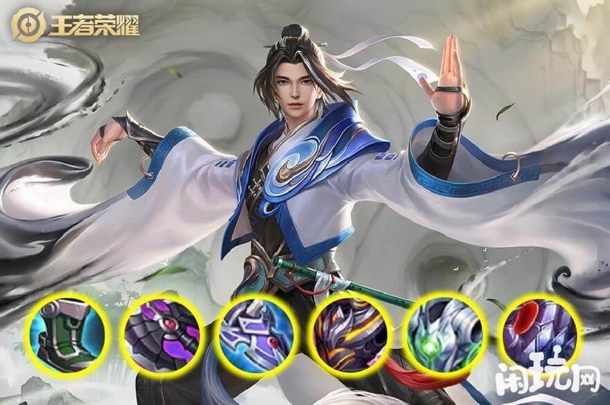赵怀真出装