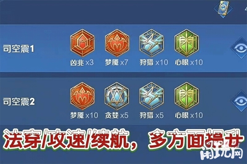 司空震打野铭文