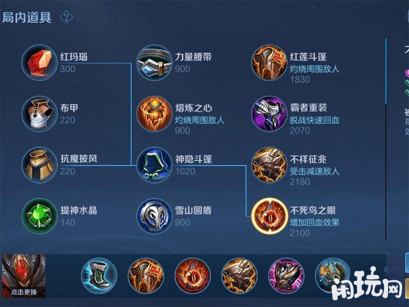 大后期白起六神装