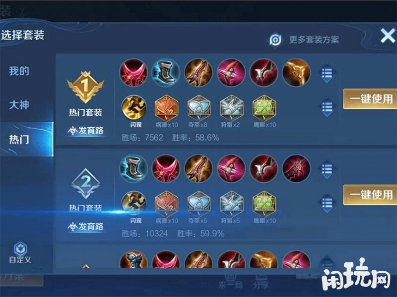 2023王者莱西奥热门出装