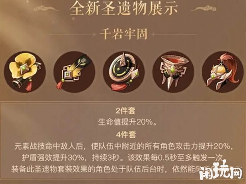 血牛钟离首选千岩套