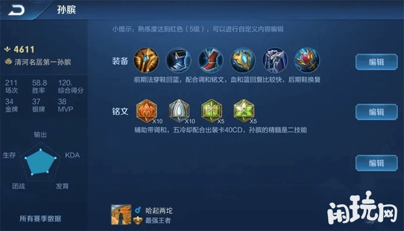 辅助孙膑出装推荐