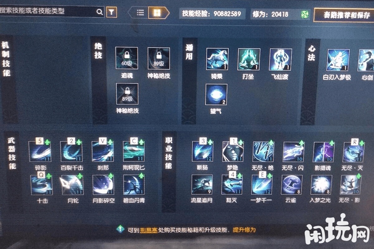 碎梦修行加点流星追月