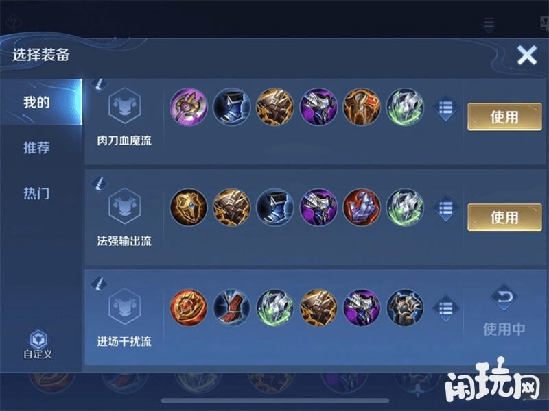 路人局桑启装备方案