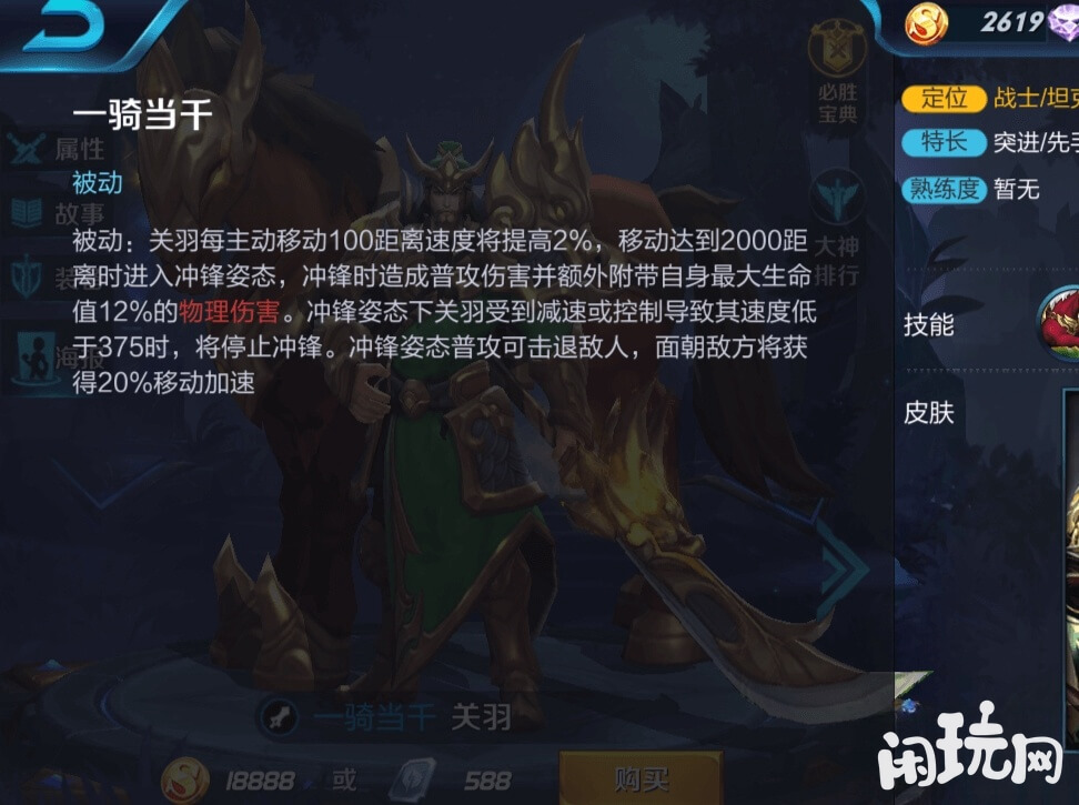 王者荣耀关羽技能