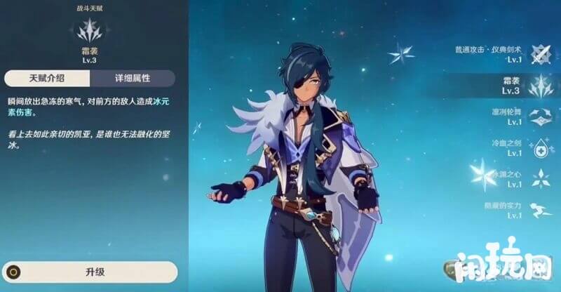 原神凯亚圣遗物搭配