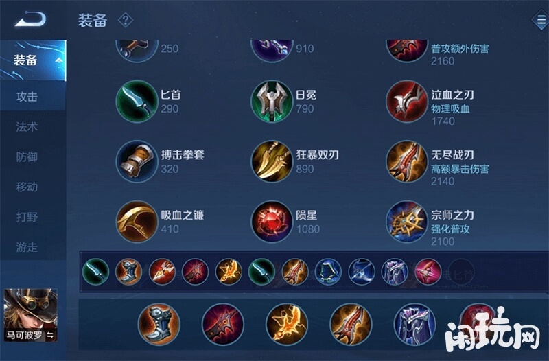 马可波罗暴击出装