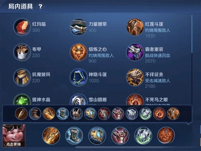 猪八戒打野出装