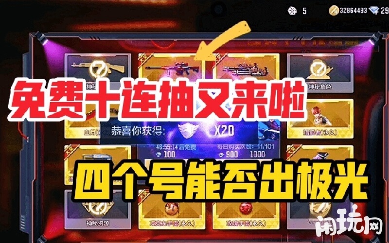 cf手游免费获得十连抽