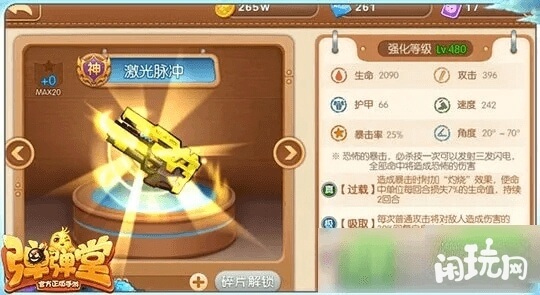 弹弹堂激光脉冲