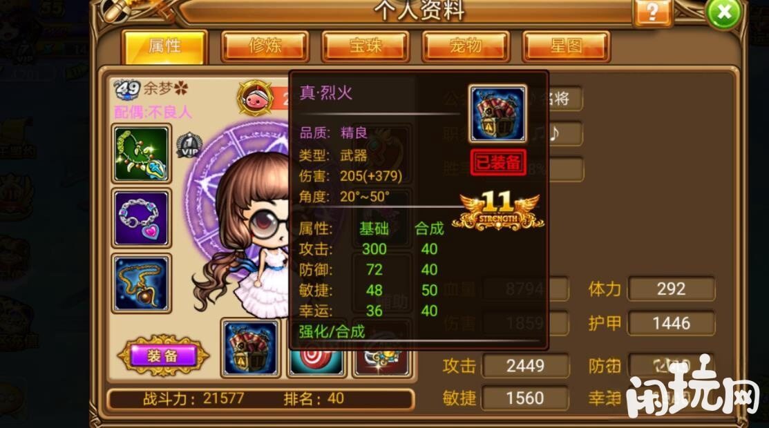弹弹堂烈火伤害最高