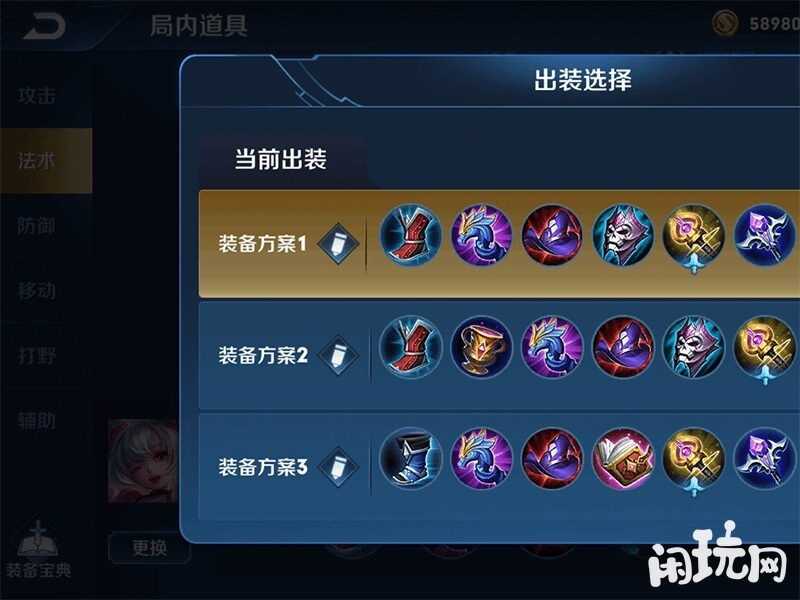小乔出装选择