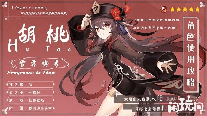 解锁胡桃传说任务