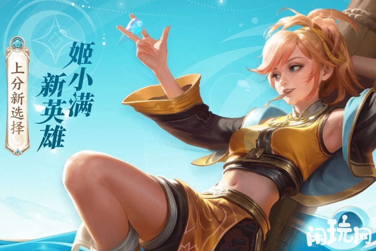 2023公认最强上单姬小满