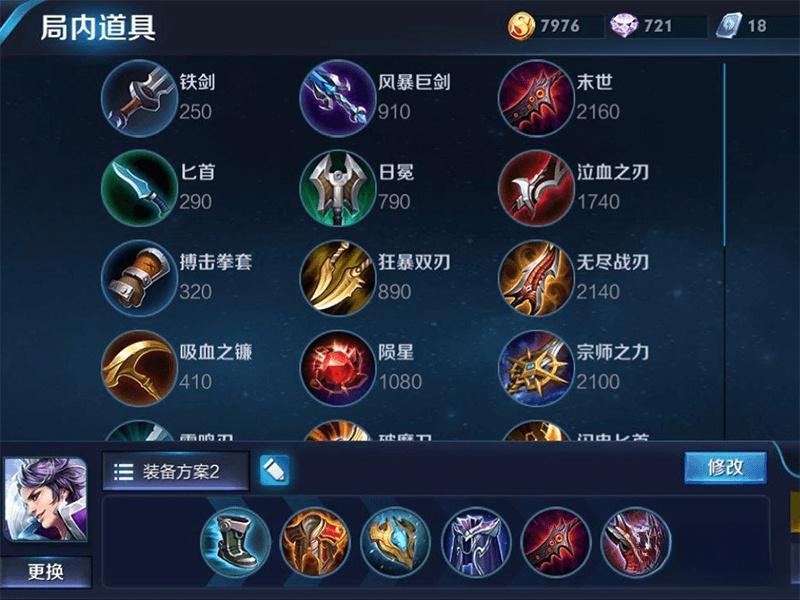 刘邦后期六神装