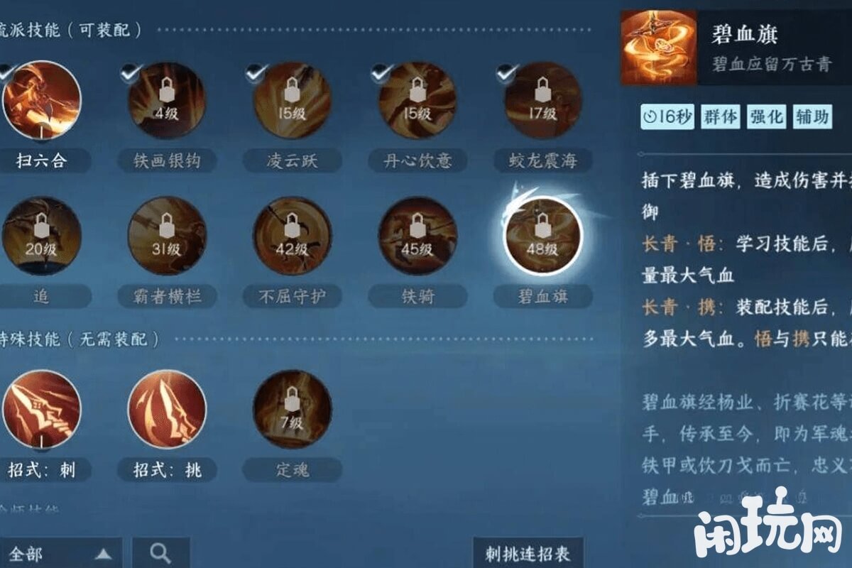 逆水寒九灵连招技碧血旗