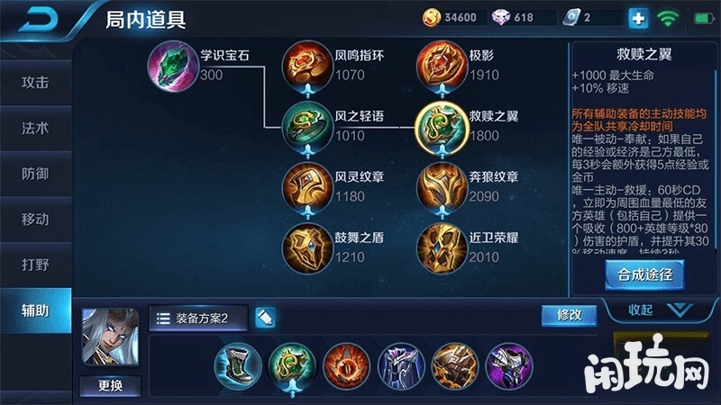东皇太一辅助出救赎之翼玩法