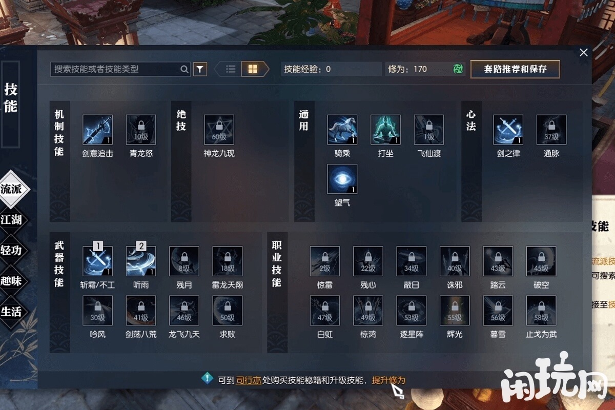 逆水寒血河pvp技能惊雷