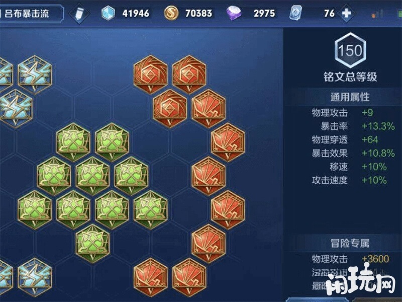 暴击流吕布铭文装配