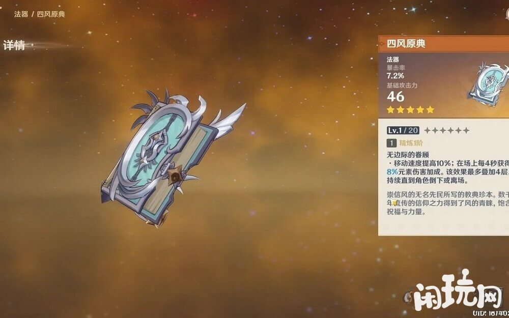 原神丽莎武器四风原典