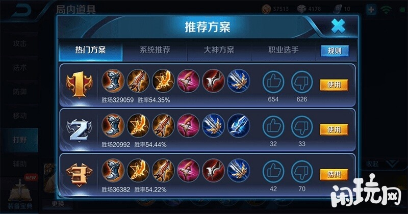 国服第一虞姬的热门出装方案