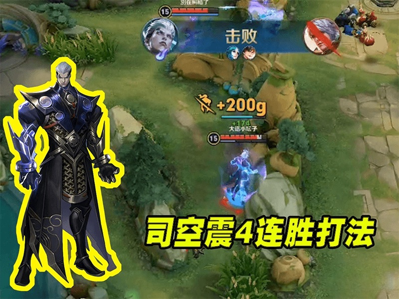 司空震连招锦集