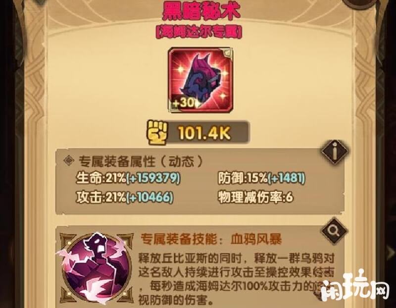 群鸦魔使的武器