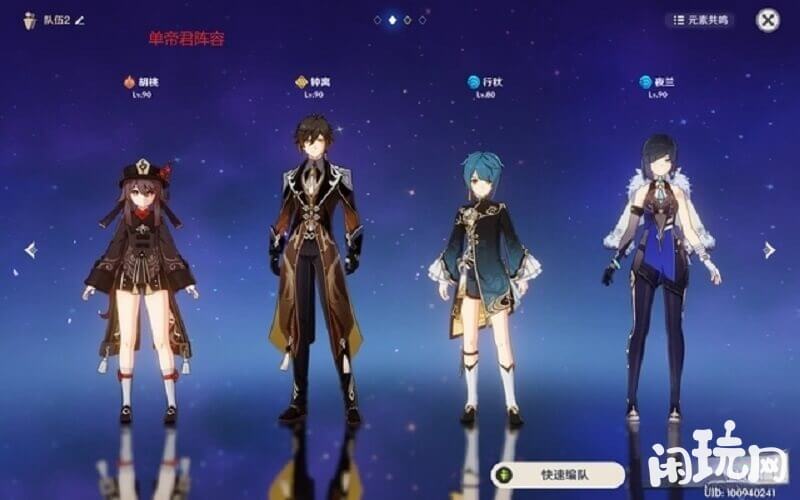 适合钟离的阵容