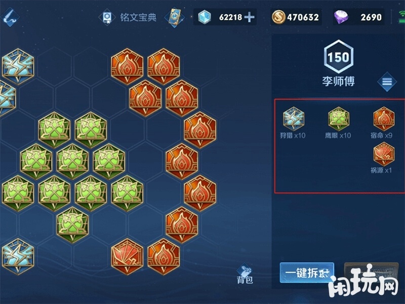 暗信打野一秒5刀铭文