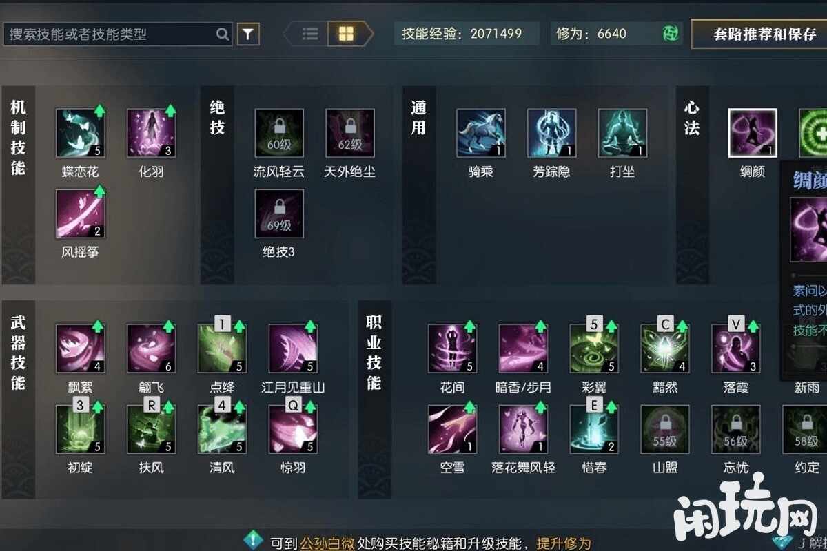 素问修行绝技流风轻云