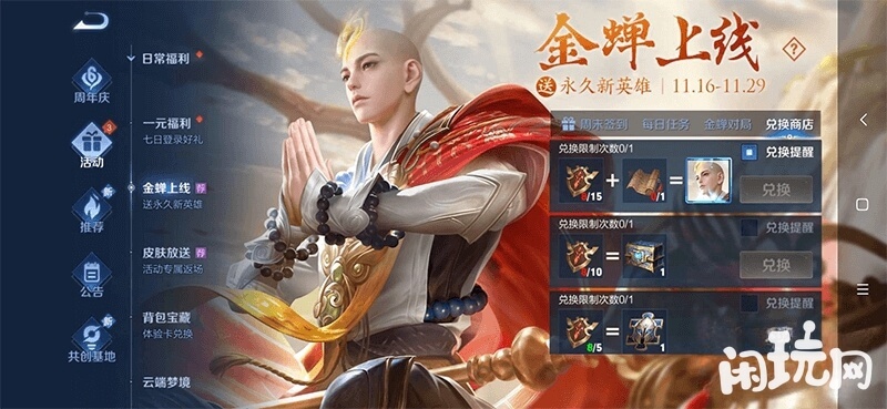 王者荣耀金蝉上线活动