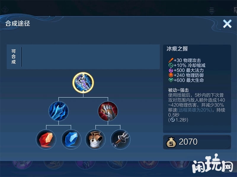 阿古朵打野可用冰痕之握