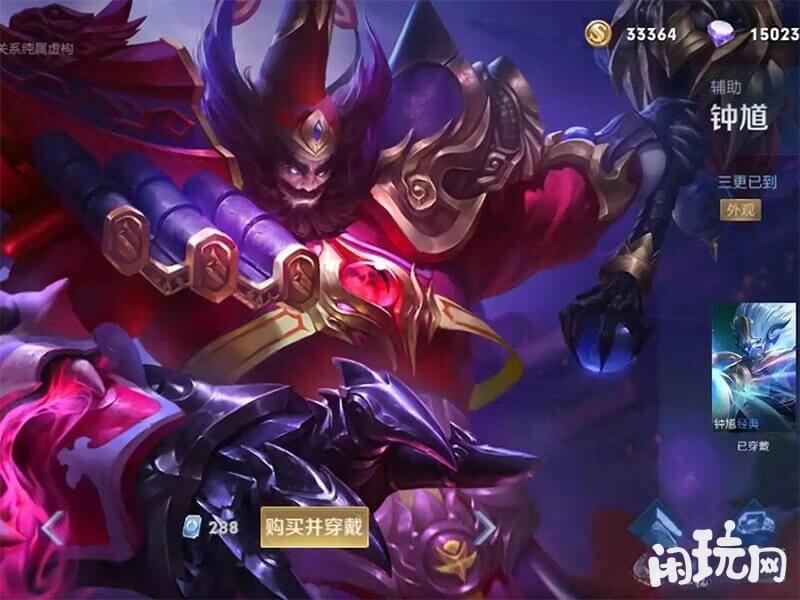 王者荣耀钟馗玩法教学