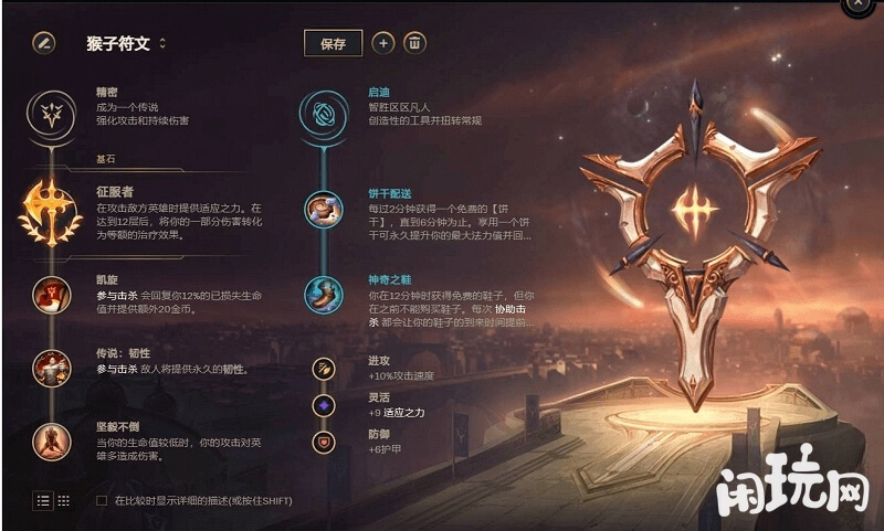 启迪系猴子符文