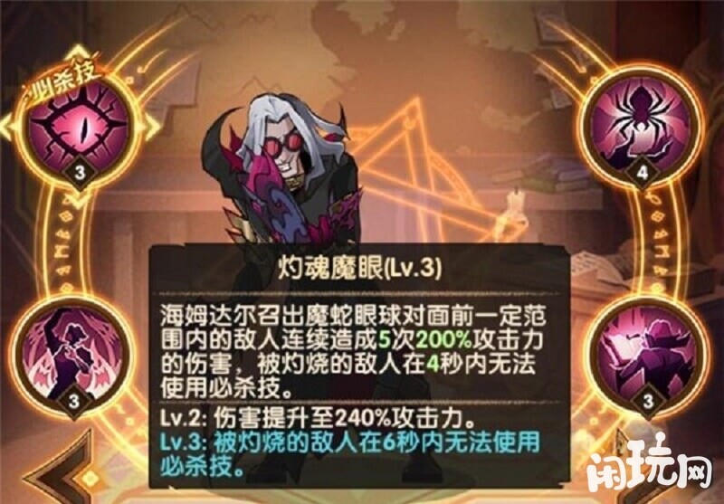 海姆达尔的必杀技特点