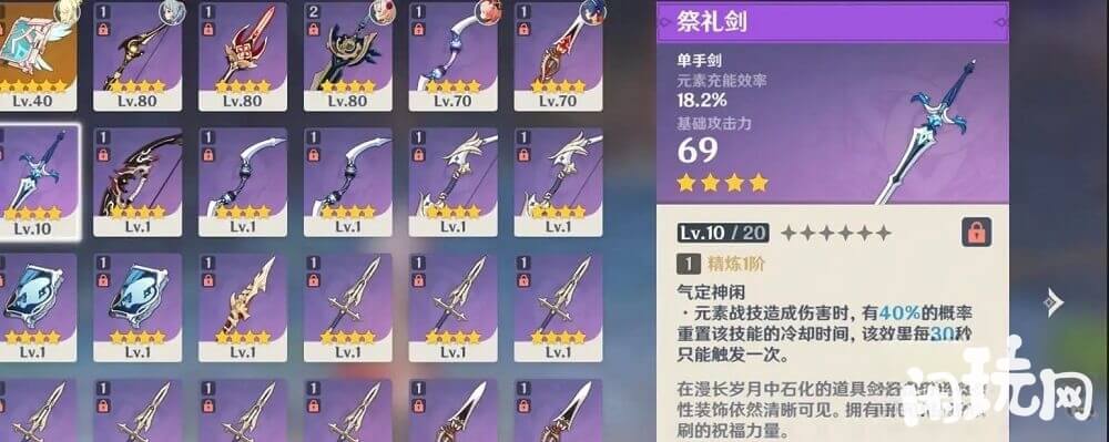 原神琴四星武器