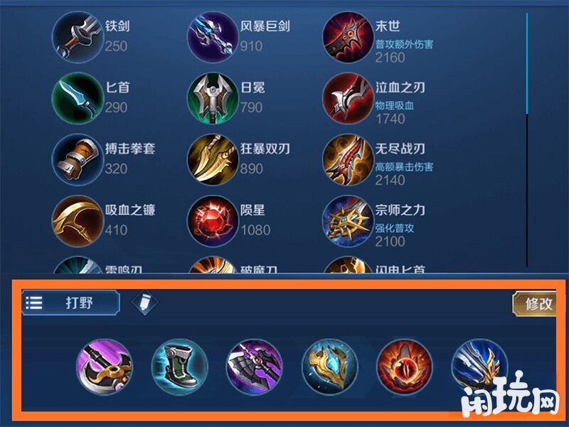 狂铁打野出装铭文搭配