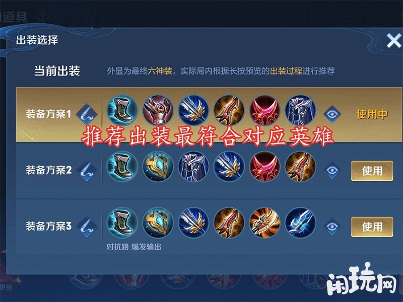 吕布常用六神装推荐图