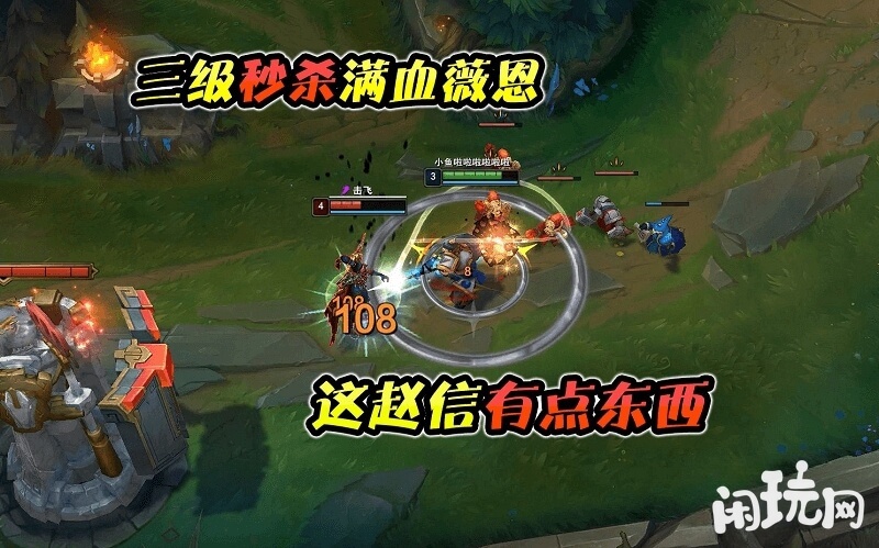 3级秒杀vn的赵信