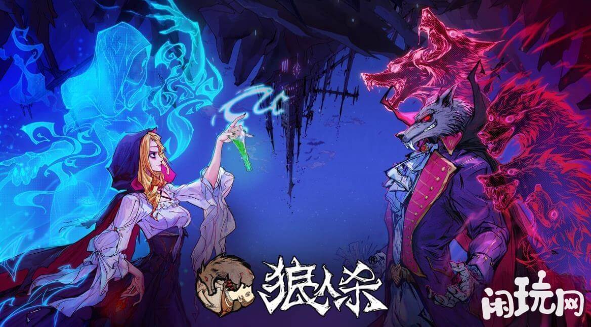 狼人杀是桌游