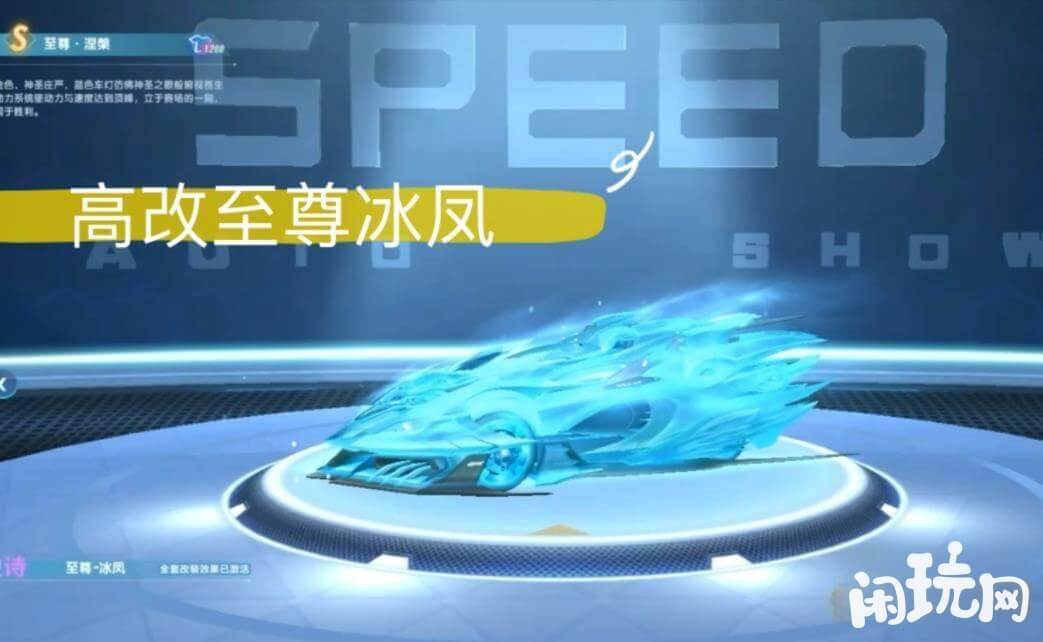 至尊冰凤是QQ飞车性能排行第一