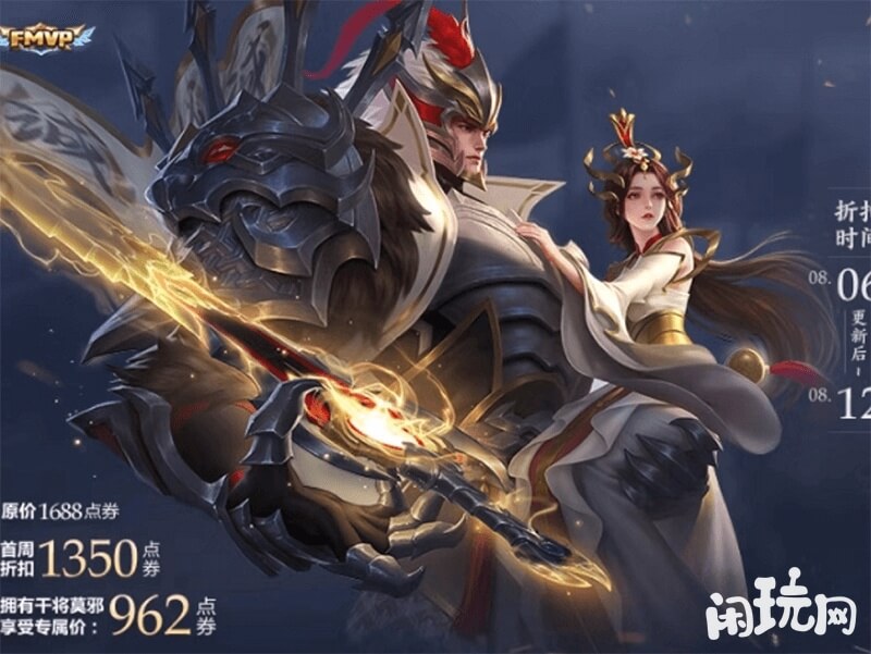 久胜战神皮肤返场海报