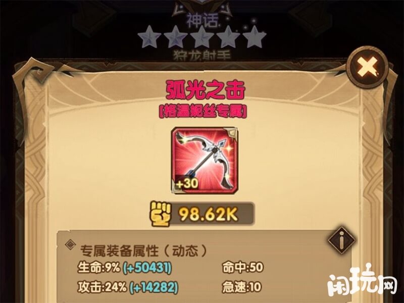 剑与远征龙弓神器搭配图