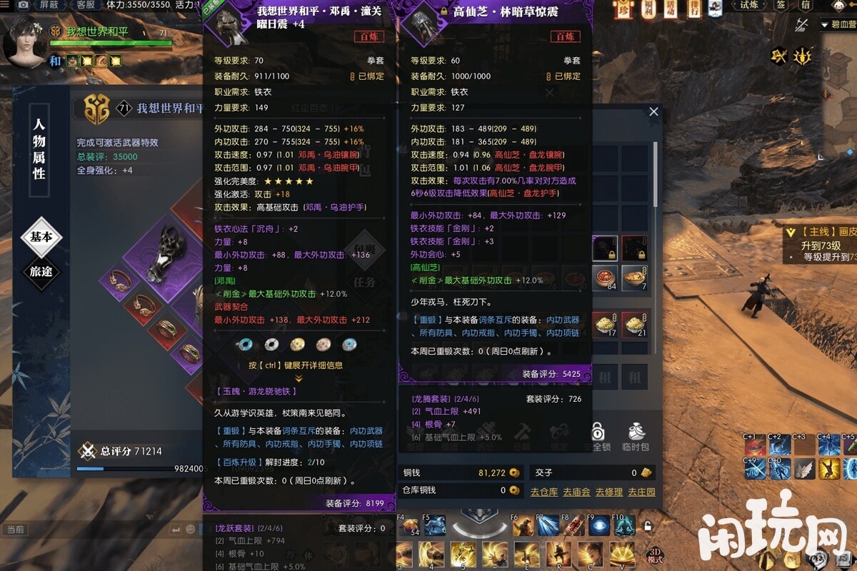 逆水寒素问攻击装备属性面板