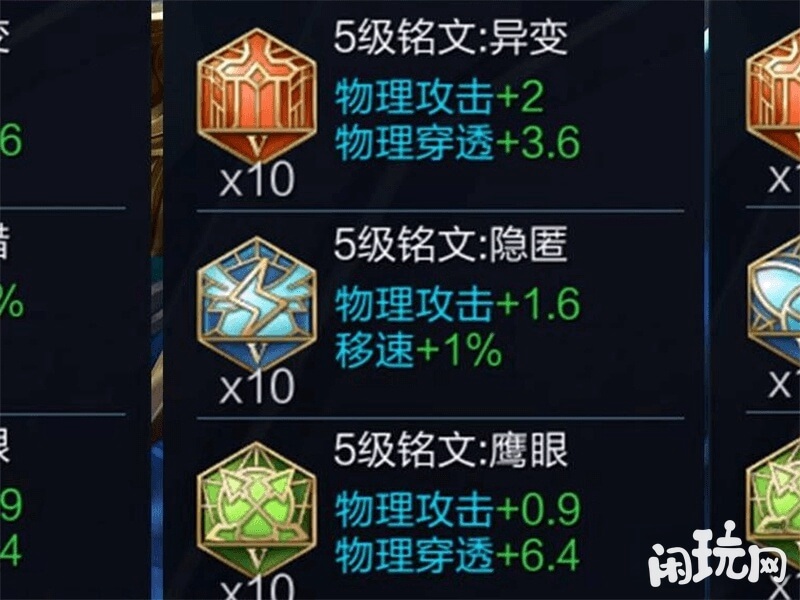 东方曜物理穿透铭文搭配