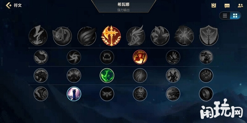 希瓦娜强力输出符文