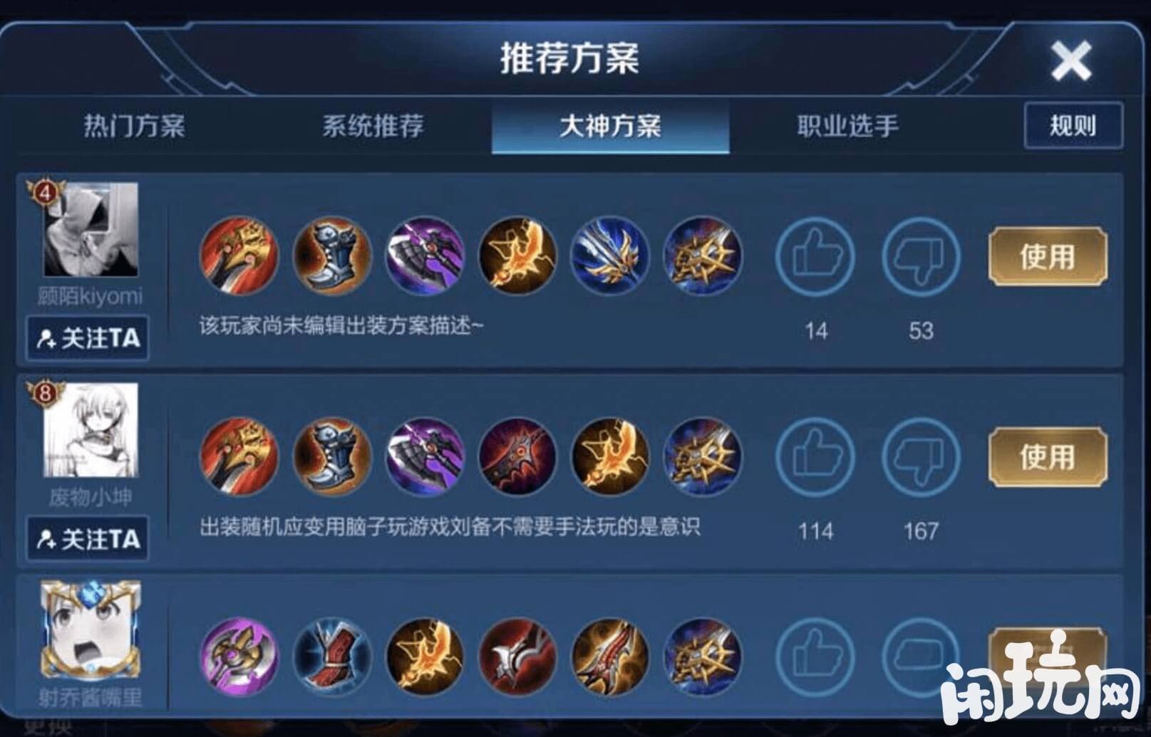 王者荣耀刘备大神出装图