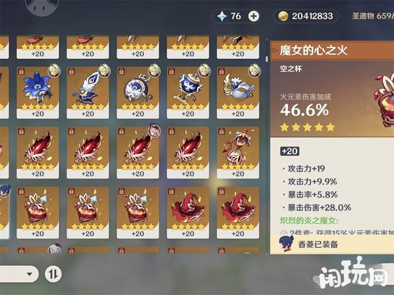 炽烈的炎之魔女套