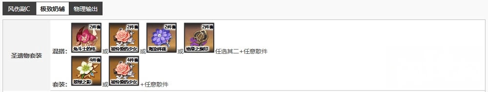 琴奶辅圣遗物搭配