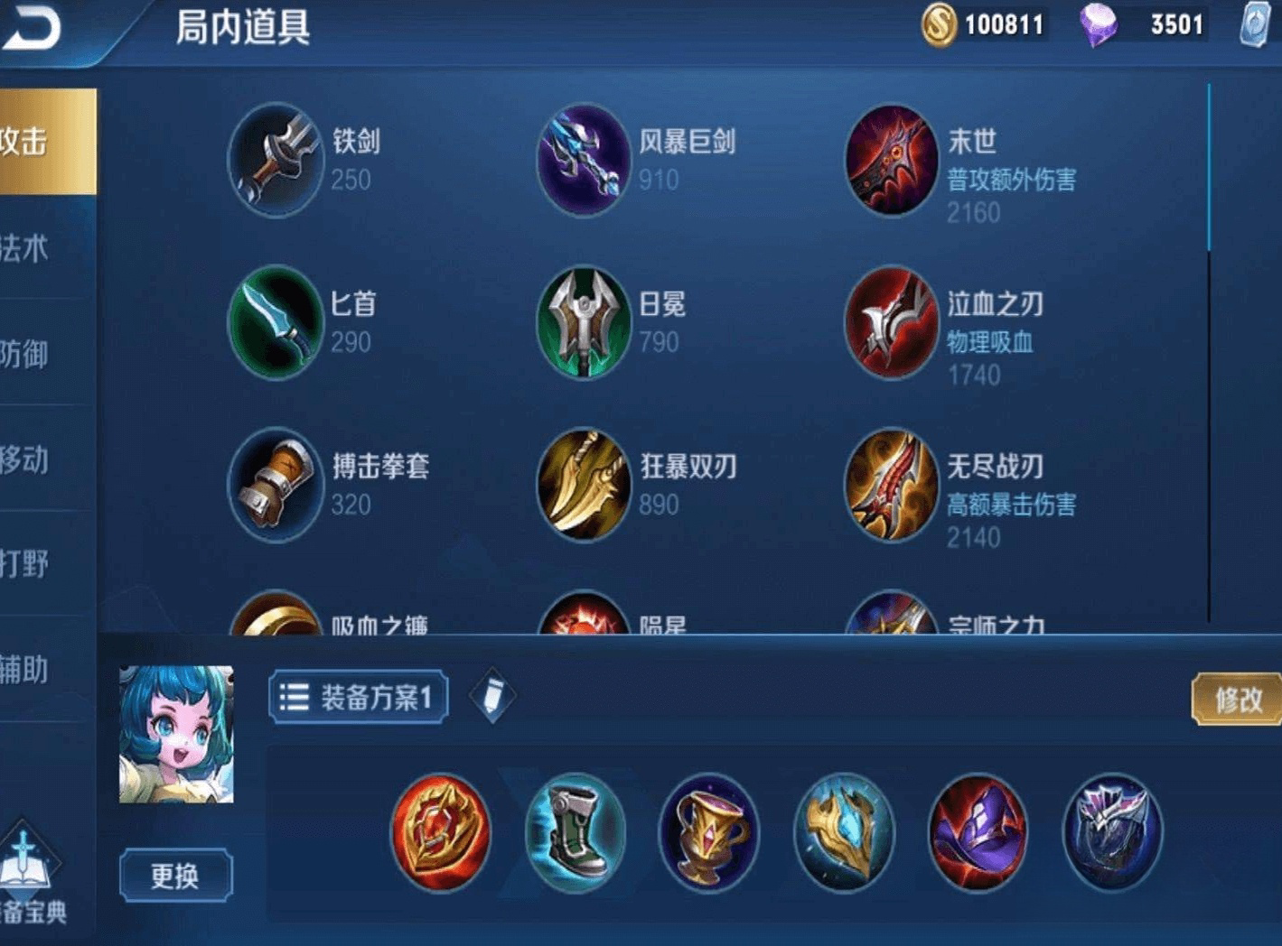 王者荣耀蔡文姬装备示意图